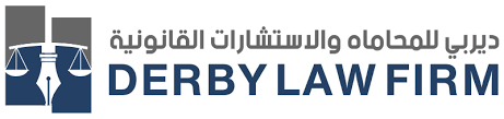 ديربي للمحاماة و الاستشارات القانونية