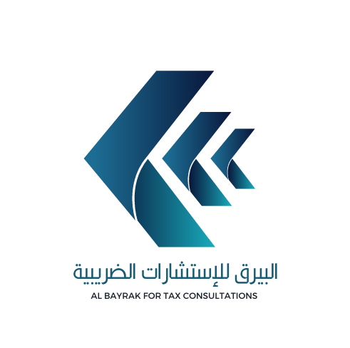 البيرق للاستشارات الضريبية