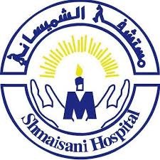 مستشفى الشميساني